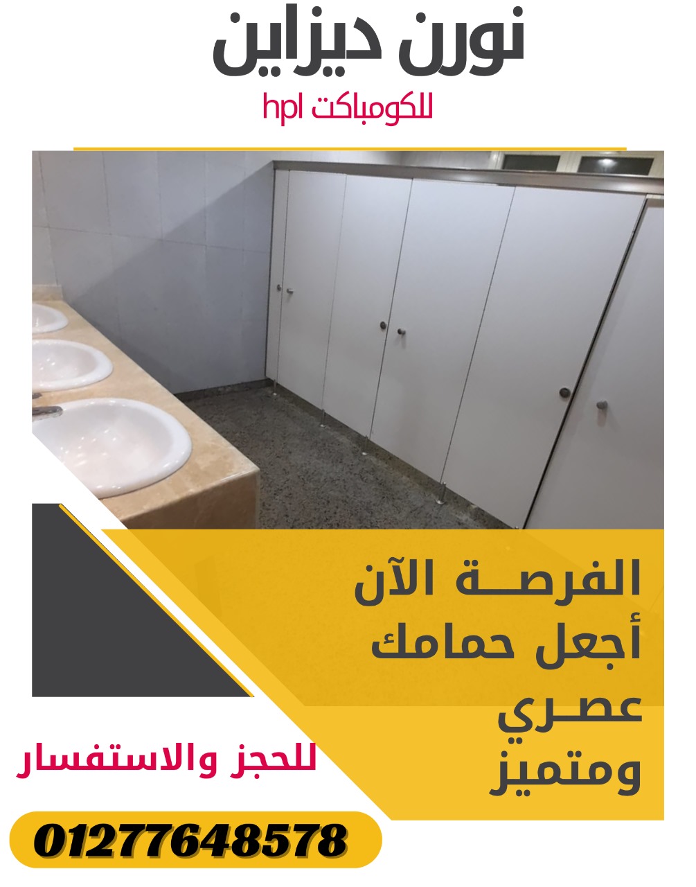 اسعار الواح وقواطيع حمامات كومباكت hpl