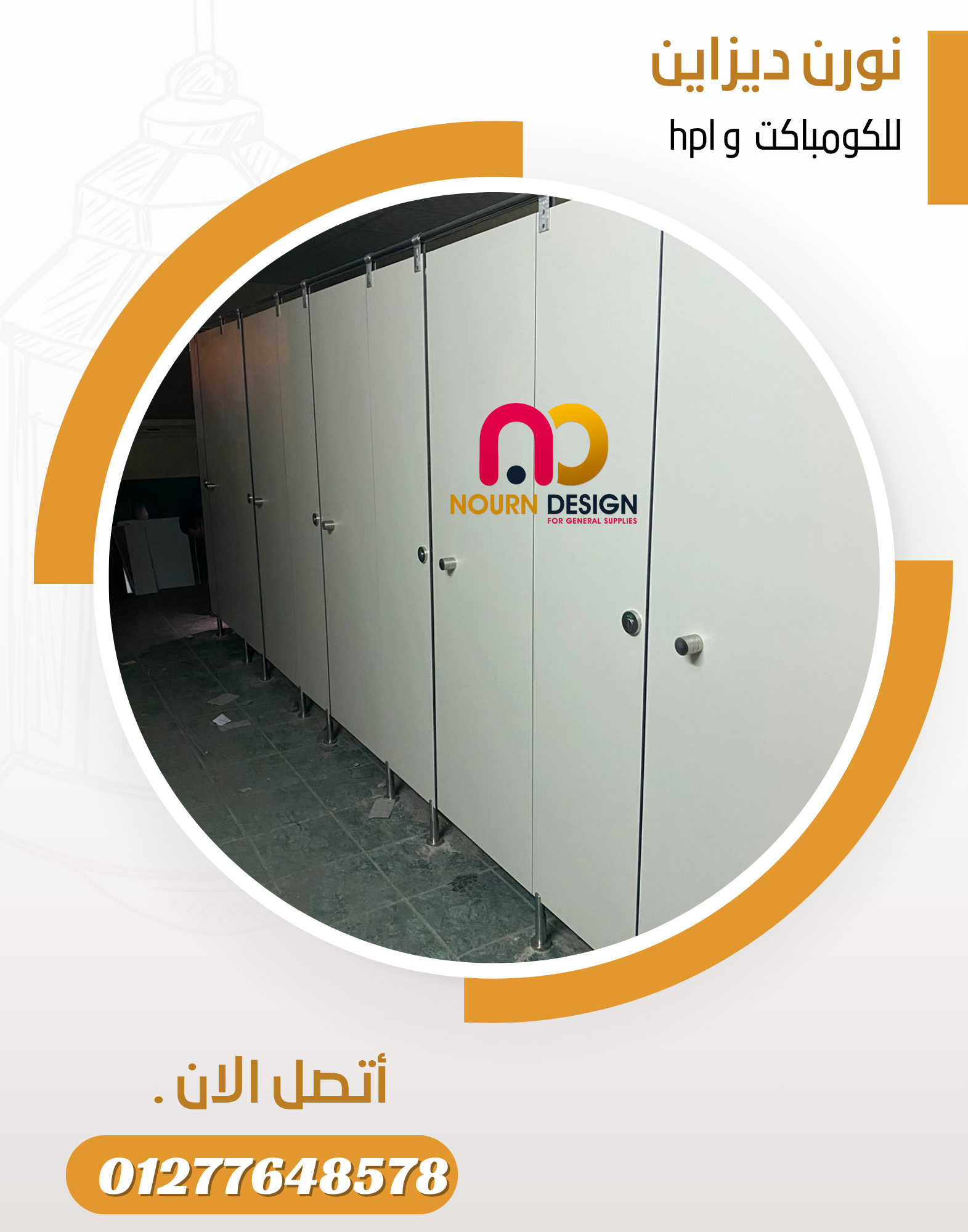 اسعار الواح وقواطيع حمامات كومباكت hpl