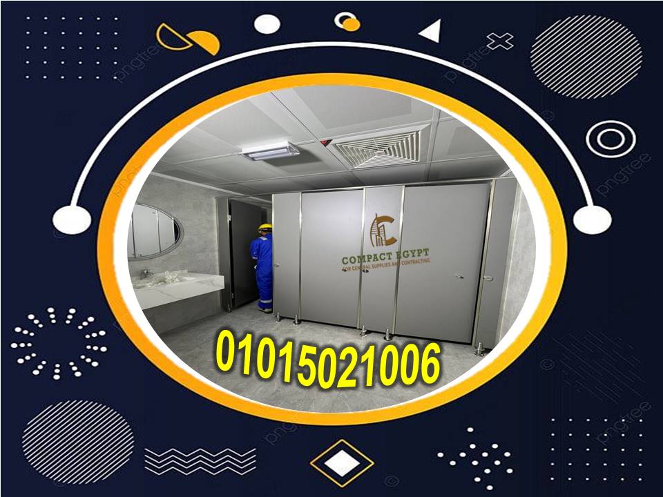 أبواب حمامات كومباكت HPL: الثقة والضمان