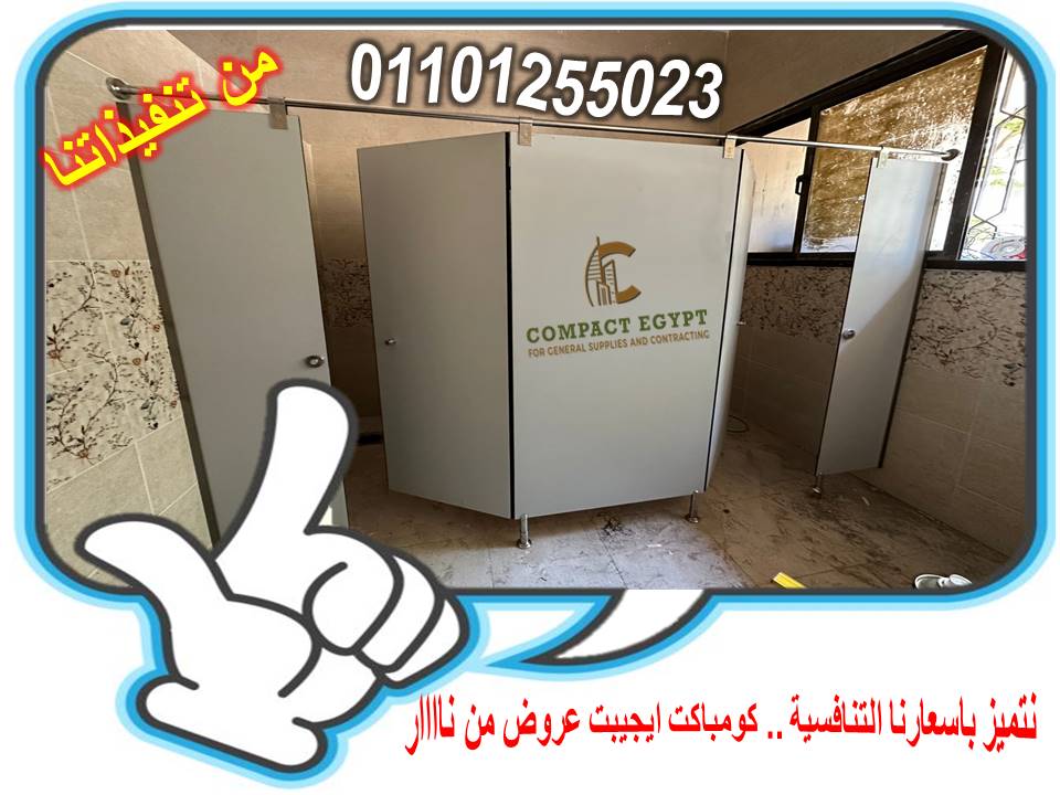 توريد وتركيب كومباكت  hpl  صينى 