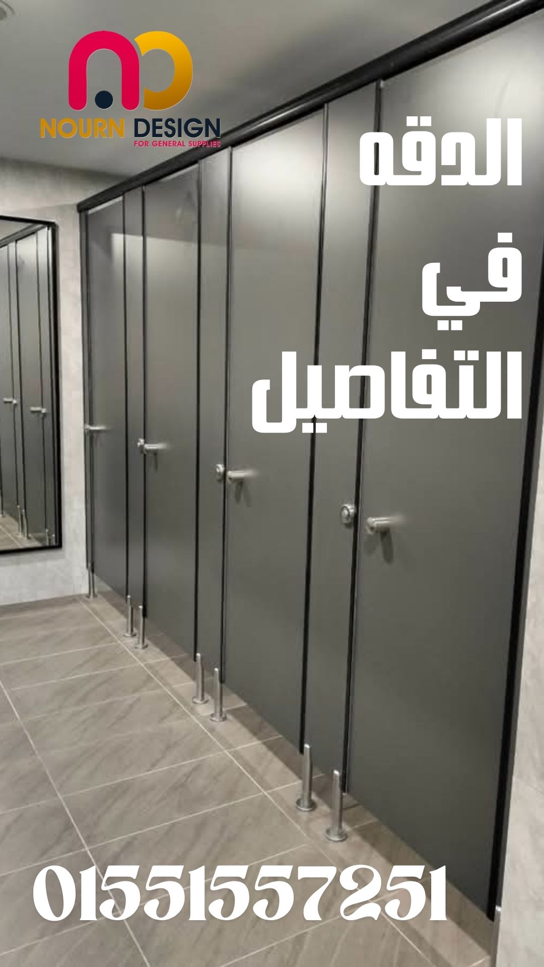 أسعار فواصل حمامات hpl