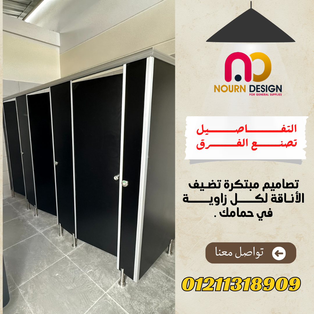 ابواب حمامات كومباكت – جرين لام 