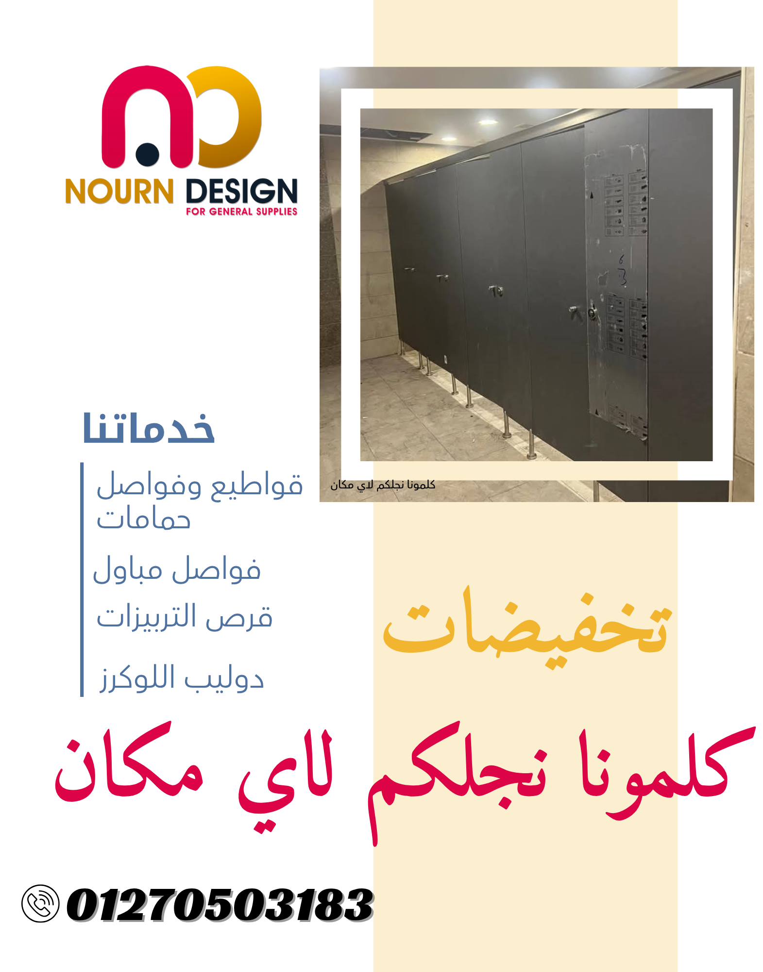 اسعار الواح وقواطيع حمامات كومباكت hpl