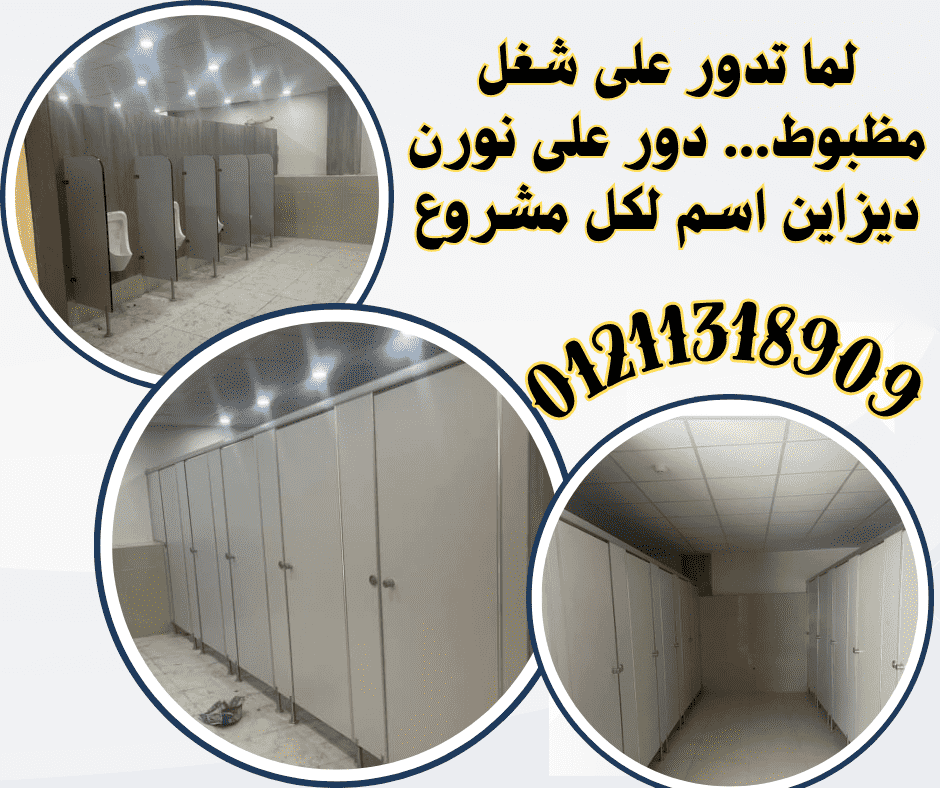 اسعار الكومباكت hpl شاملة التوريد والتركيب